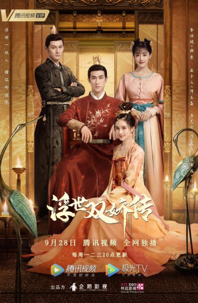 Phù Thế Song Kiều Truyện - Legends Of The Two Sisters In The Chao (2021)